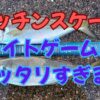 パッチンスケールのレビュー記事アイキャッチ